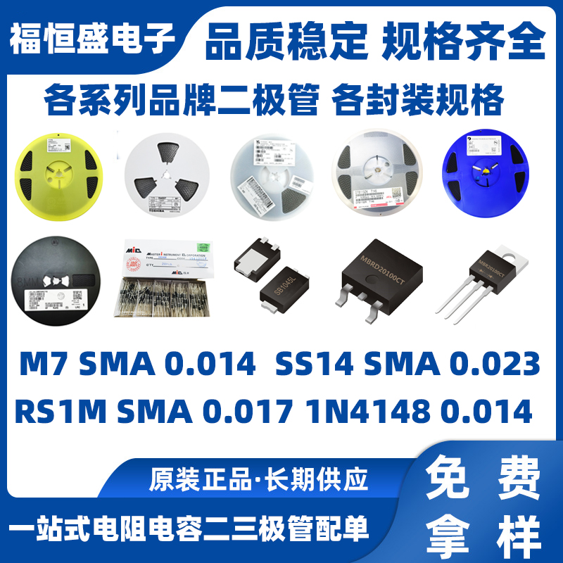 品牌二极管 晶导 长电长晶 ST先科 星海 东芝 罗姆 SK时科 美台 安森美 SMA SMB SOD-123